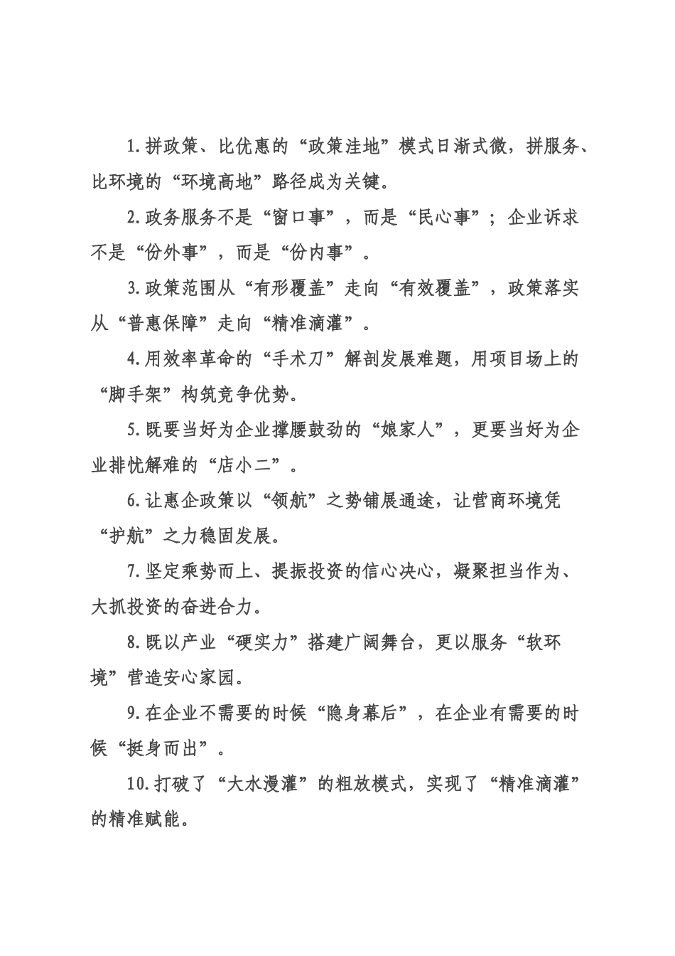 营商环境类过渡句（2026年月日）.docx_第1页