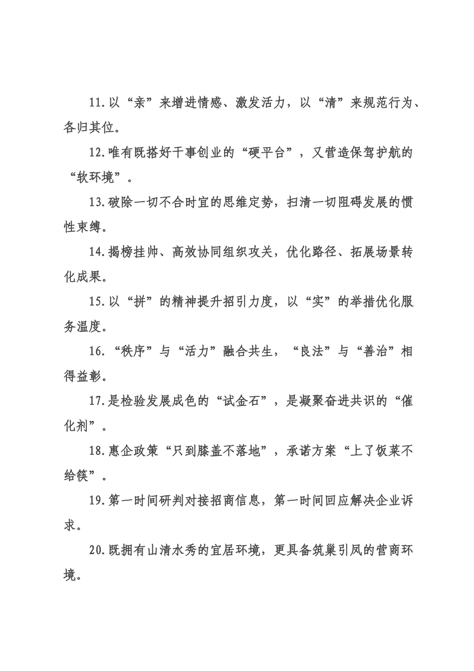 营商环境类过渡句（2026年月日）.docx_第2页