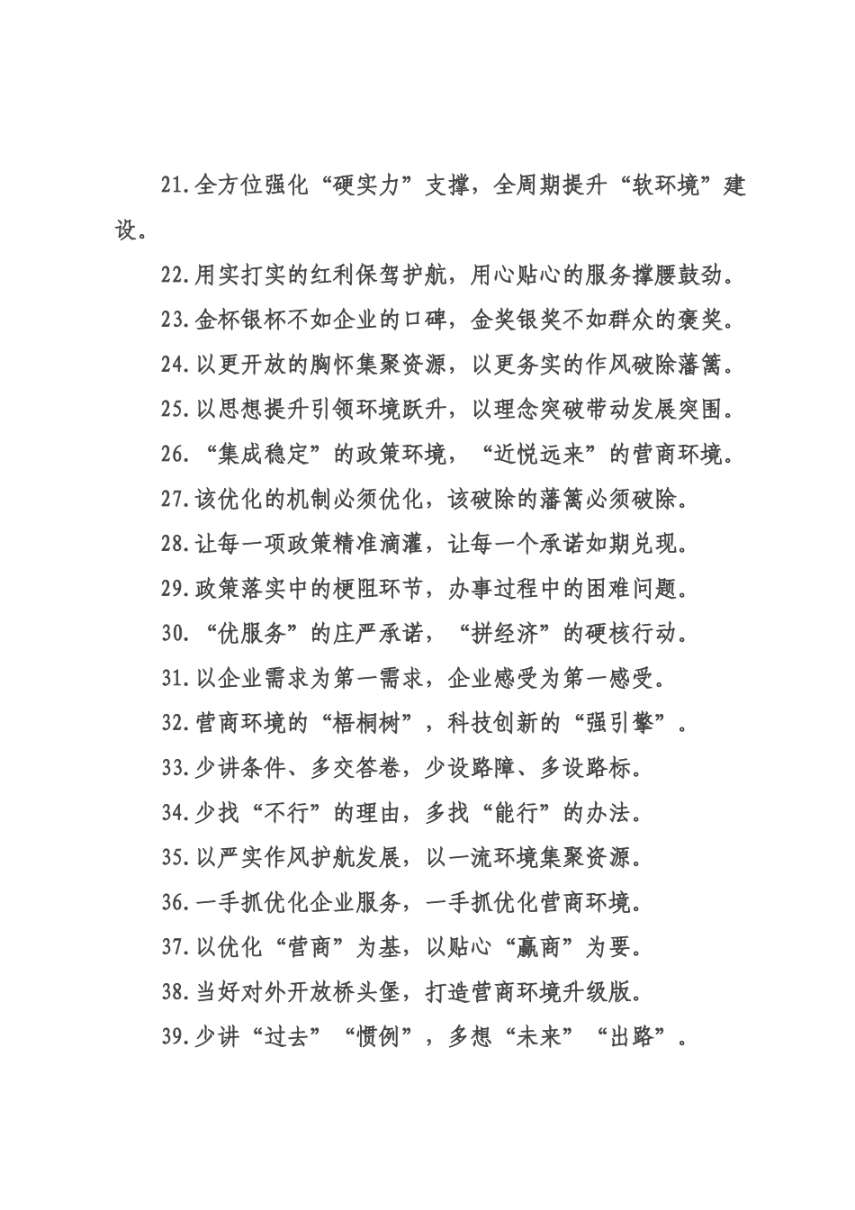营商环境类过渡句（2026年月日）.docx_第3页