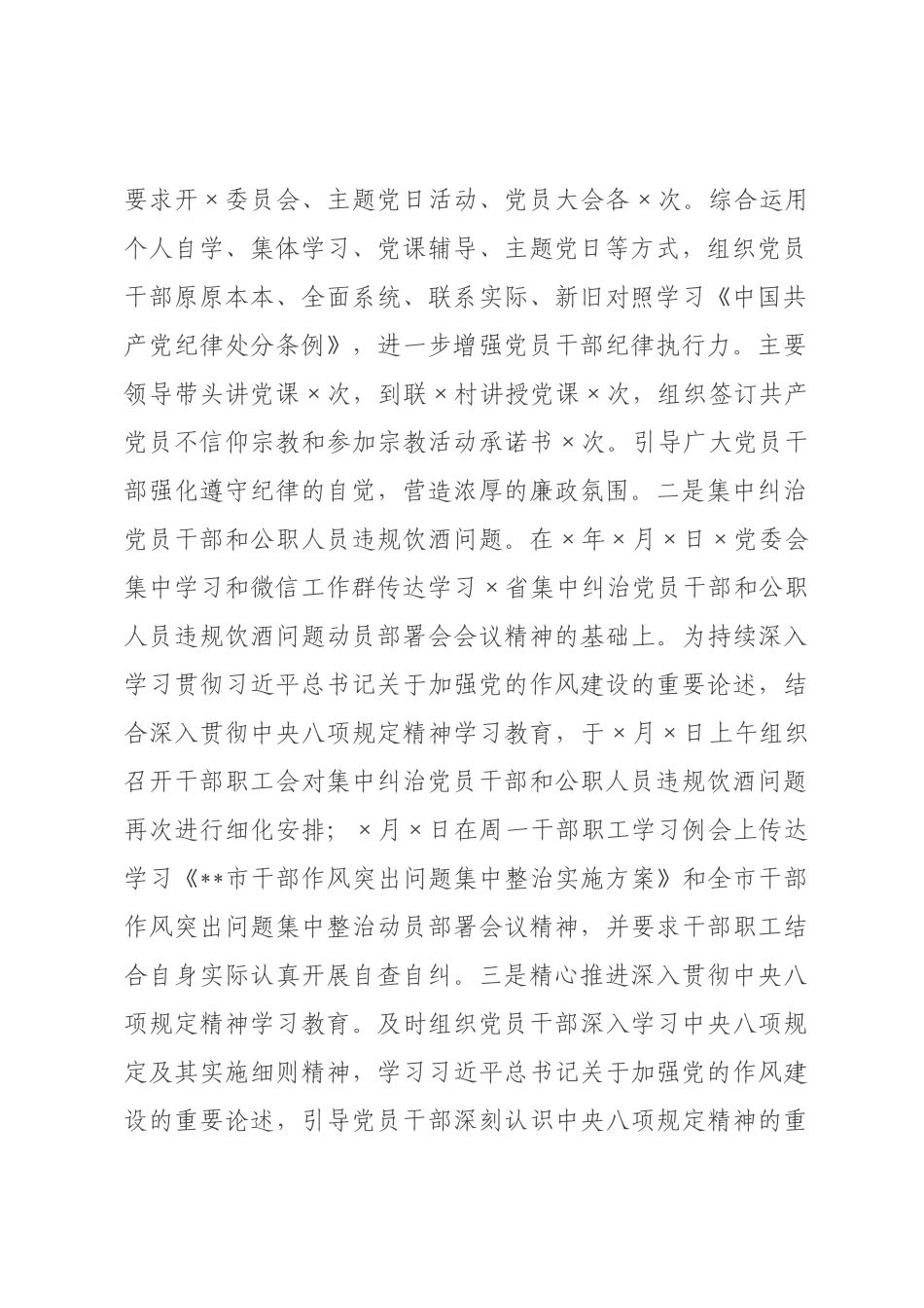 应急管理×贯彻落实2026年落实党风廉政建设责任制工作情况报告.docx_第2页