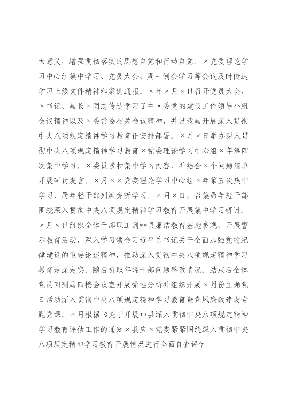 应急管理×贯彻落实2026年落实党风廉政建设责任制工作情况报告.docx_第3页