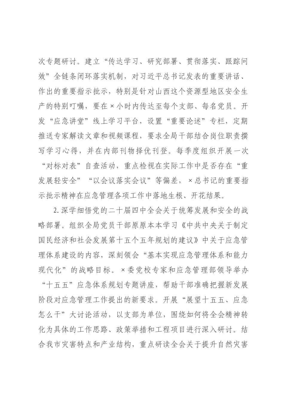 应急管理×2026年机关意识形态工作要点.docx_第2页