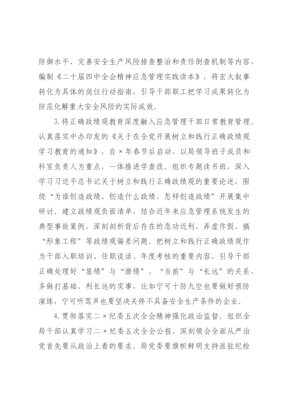 应急管理×2026年机关意识形态工作要点.docx_第3页
