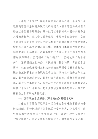 应急管理×2026年机关意识形态工作要点.docx