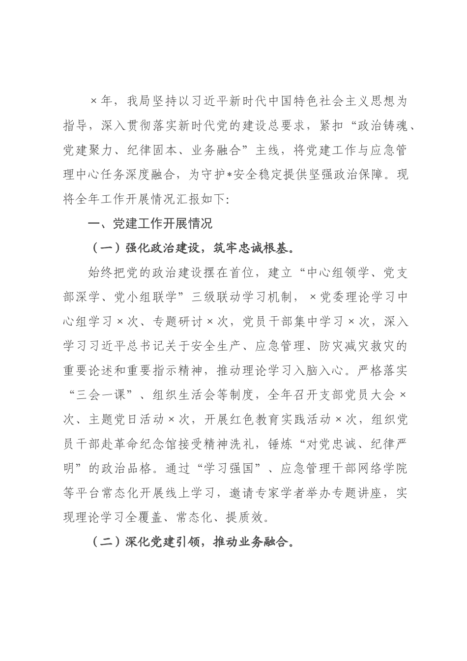 应急管理×2026年度党建工作总结.docx_第1页