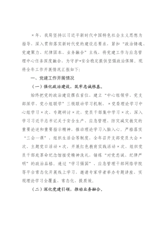 应急管理×2026年度党建工作总结.docx