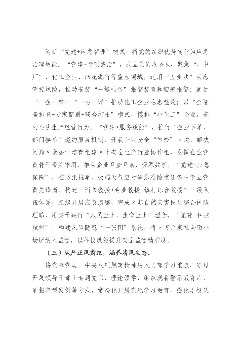 应急管理×2026年度党建工作总结_.docx_第2页