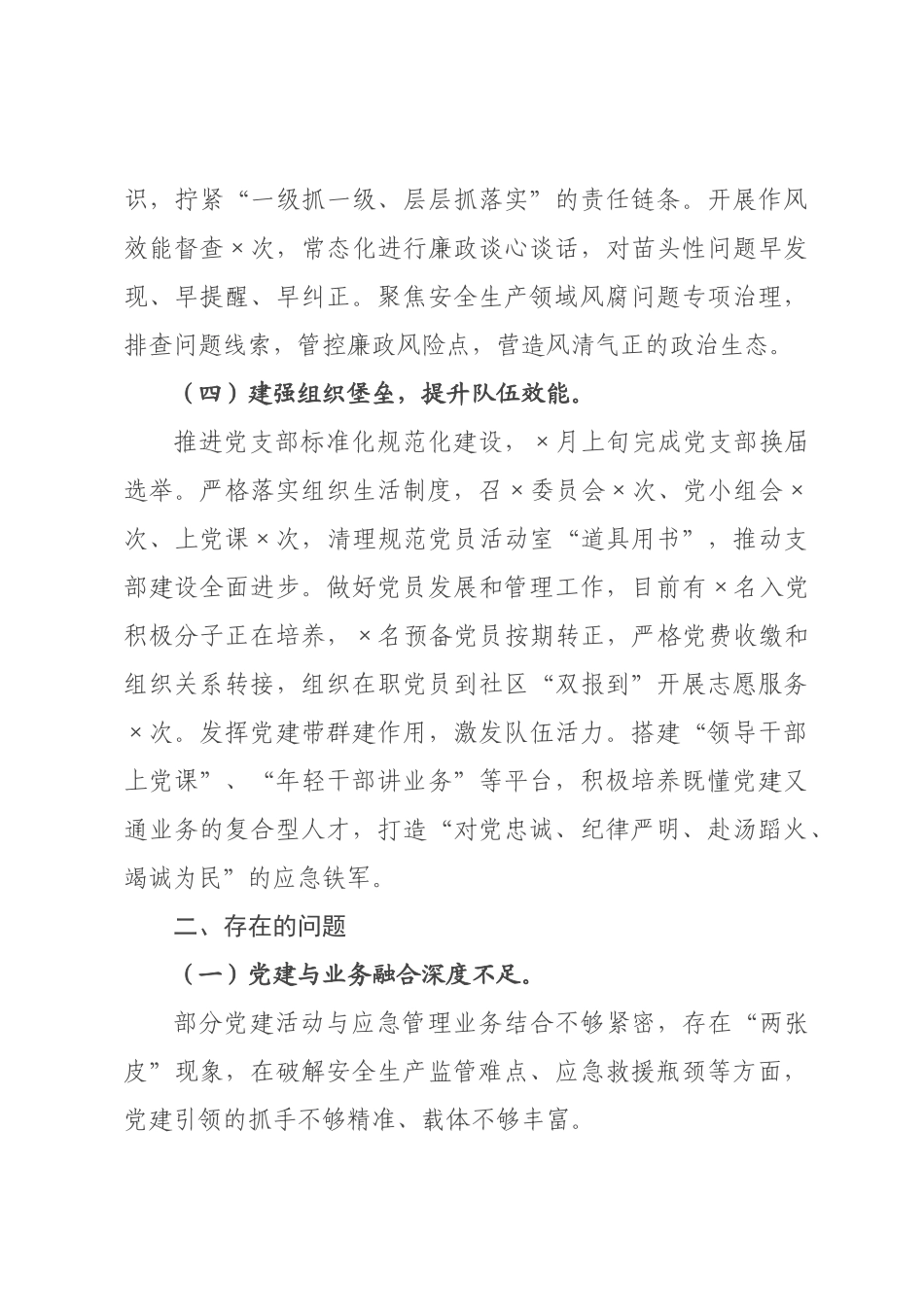 应急管理×2026年度党建工作总结_.docx_第3页