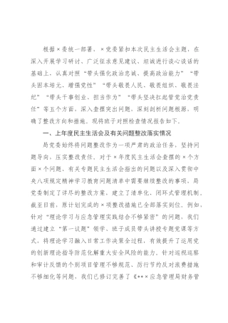 应××于2026年度民主生活会的班子对照检查材料.docx