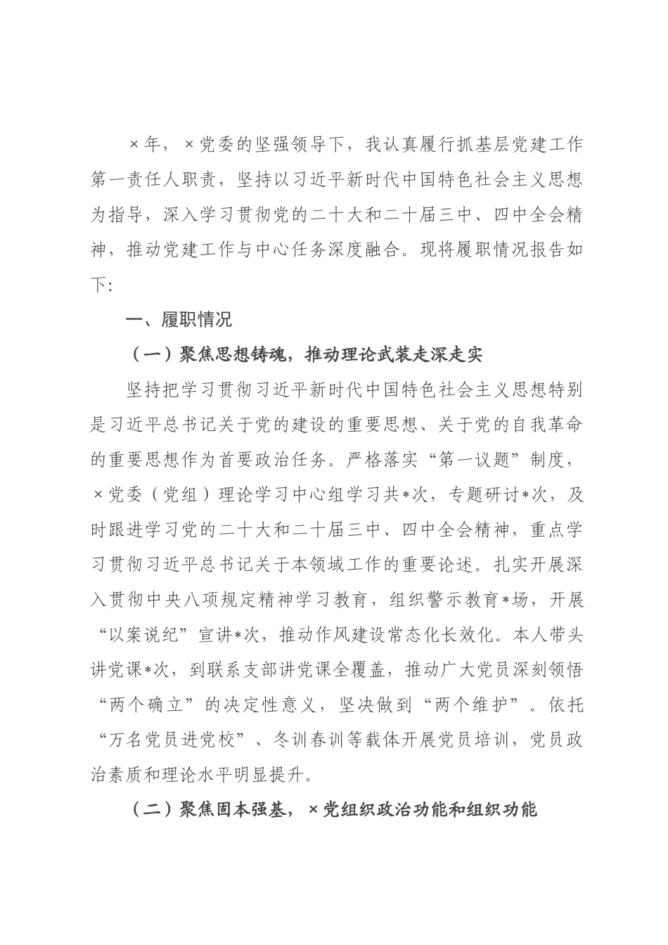 应××书记2026年度抓基层党建工作述职报告.docx_第1页