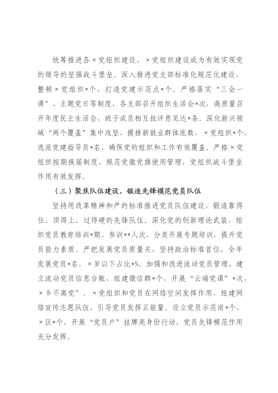应××书记2026年度抓基层党建工作述职报告.docx_第2页