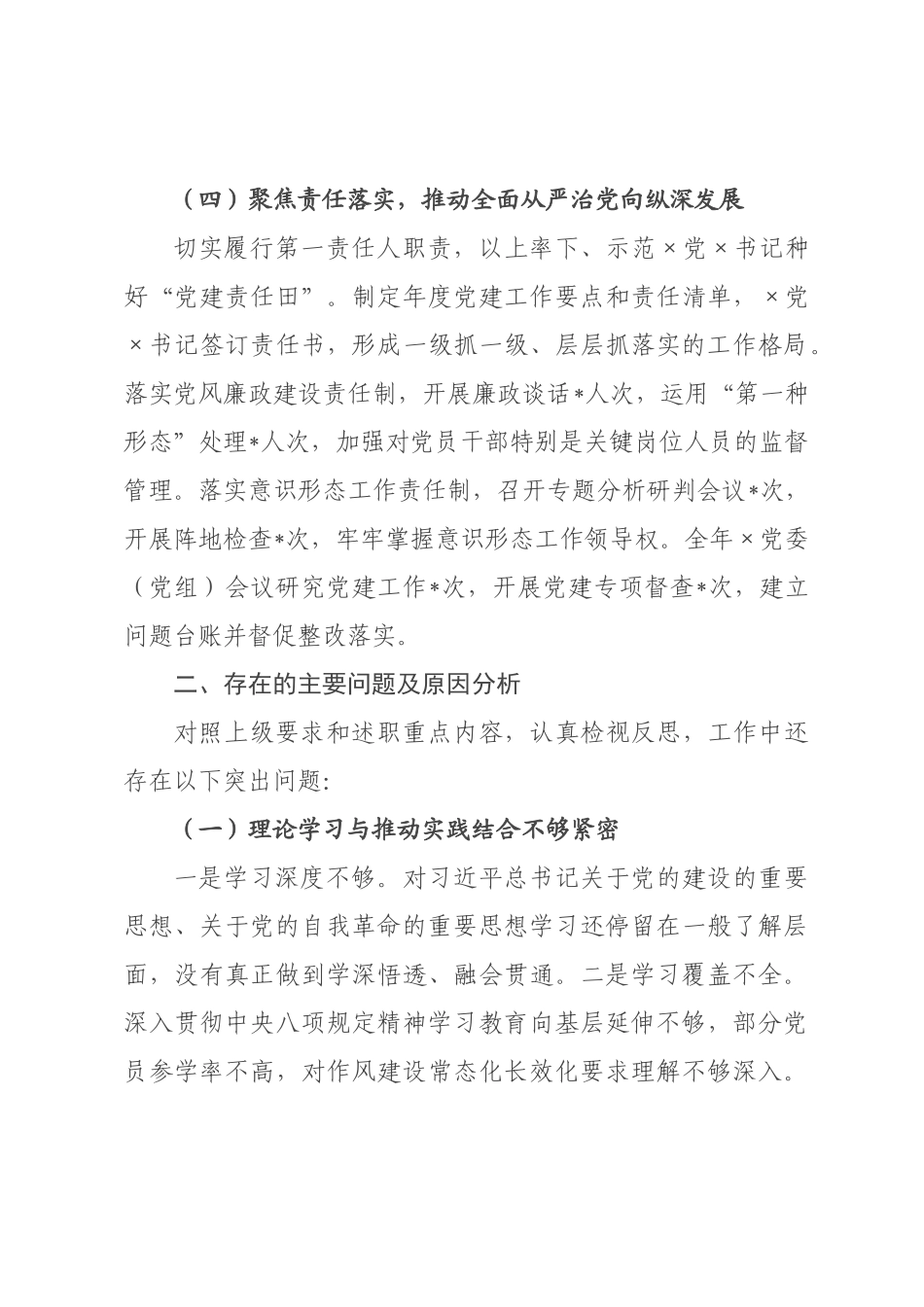 应××书记2026年度抓基层党建工作述职报告.docx_第3页