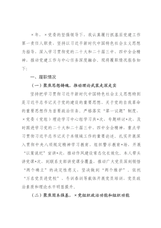 应××书记2026年度抓基层党建工作述职报告.docx