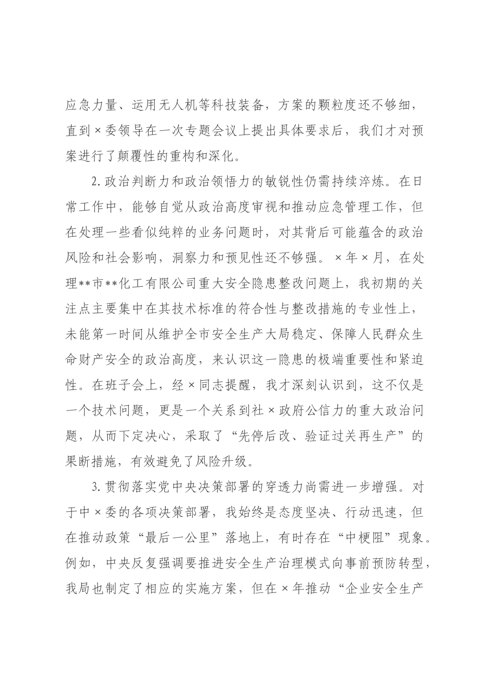 应××书记2026年度民主生活会上的个人对照检查材料.docx_第2页
