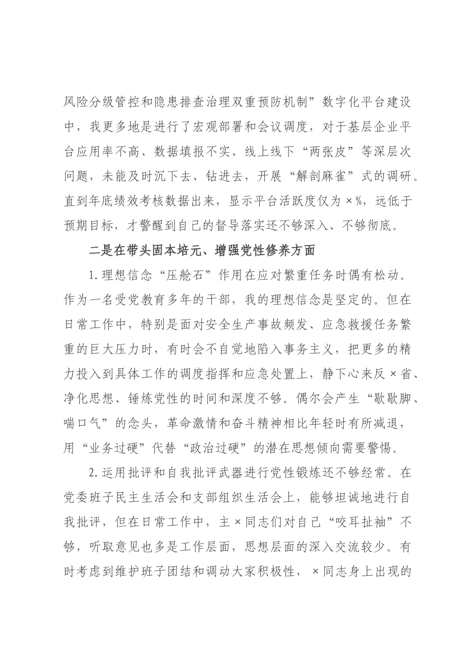 应××书记2026年度民主生活会上的个人对照检查材料.docx_第3页
