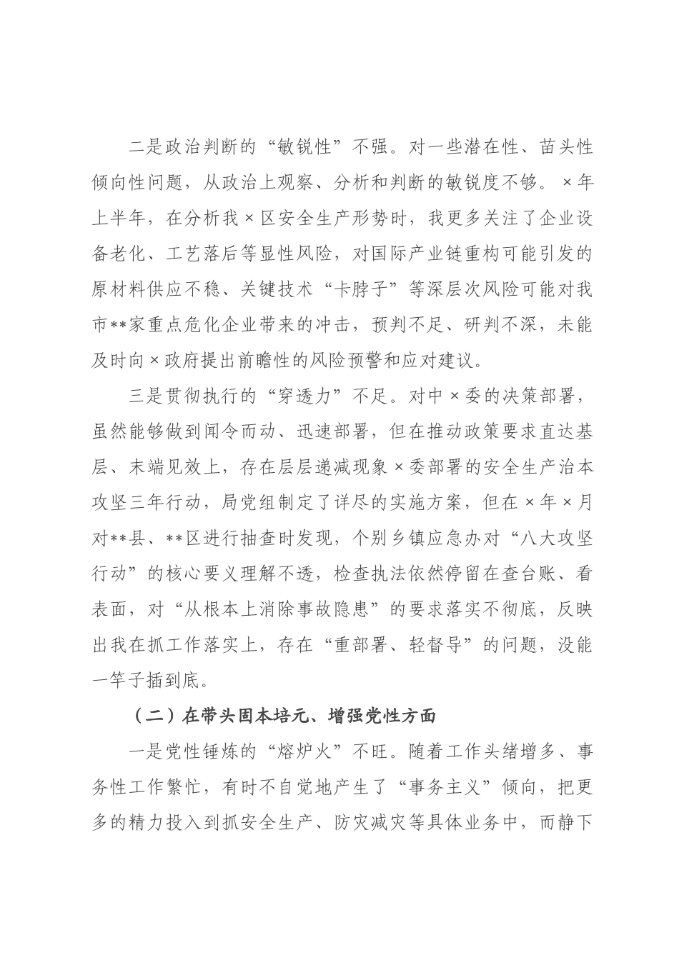 应××书记2026年度民主生活会个人对照检查材料(带案例).docx_第2页