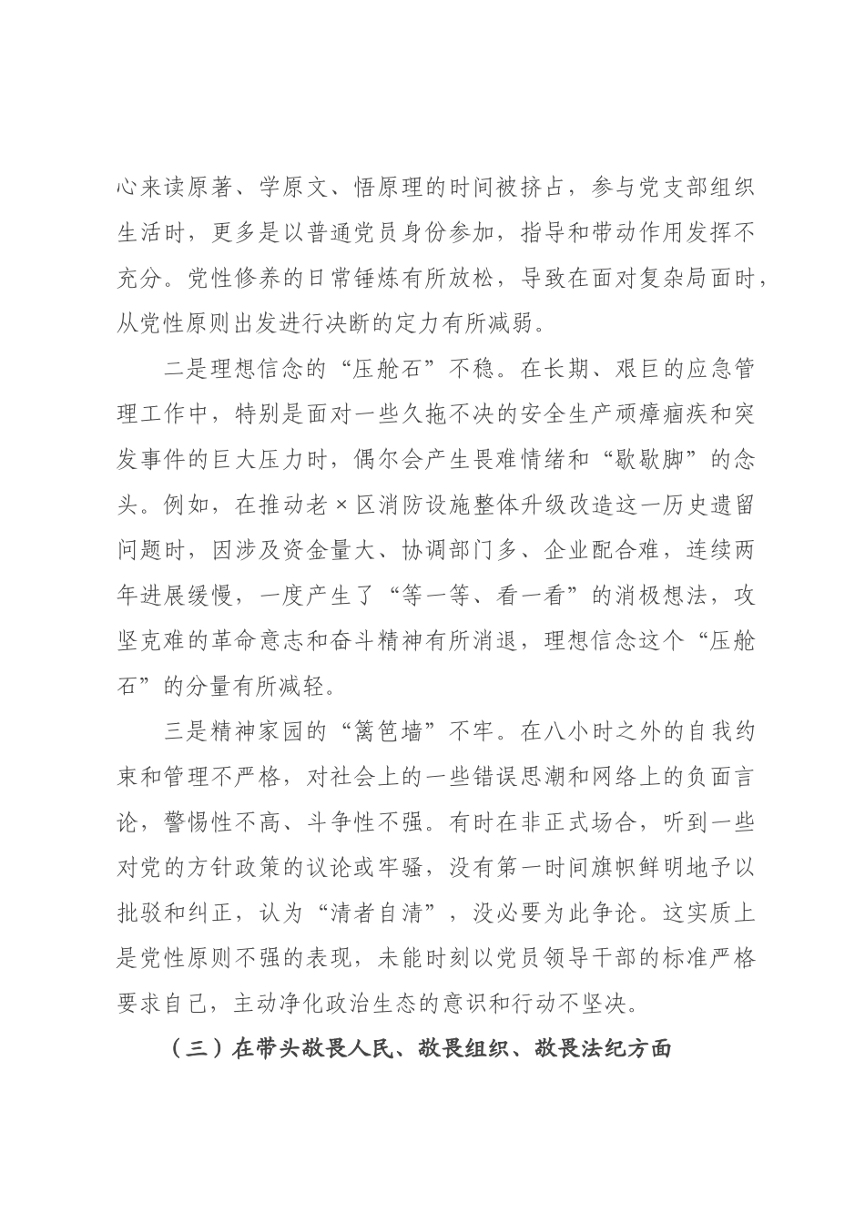 应××书记2026年度民主生活会个人对照检查材料(带案例).docx_第3页