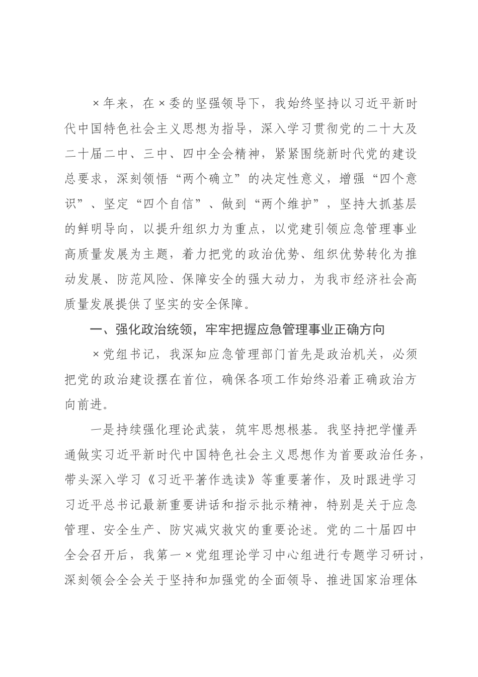 应××书记、×长2026年度抓基层党建工作述职报告.docx_第1页