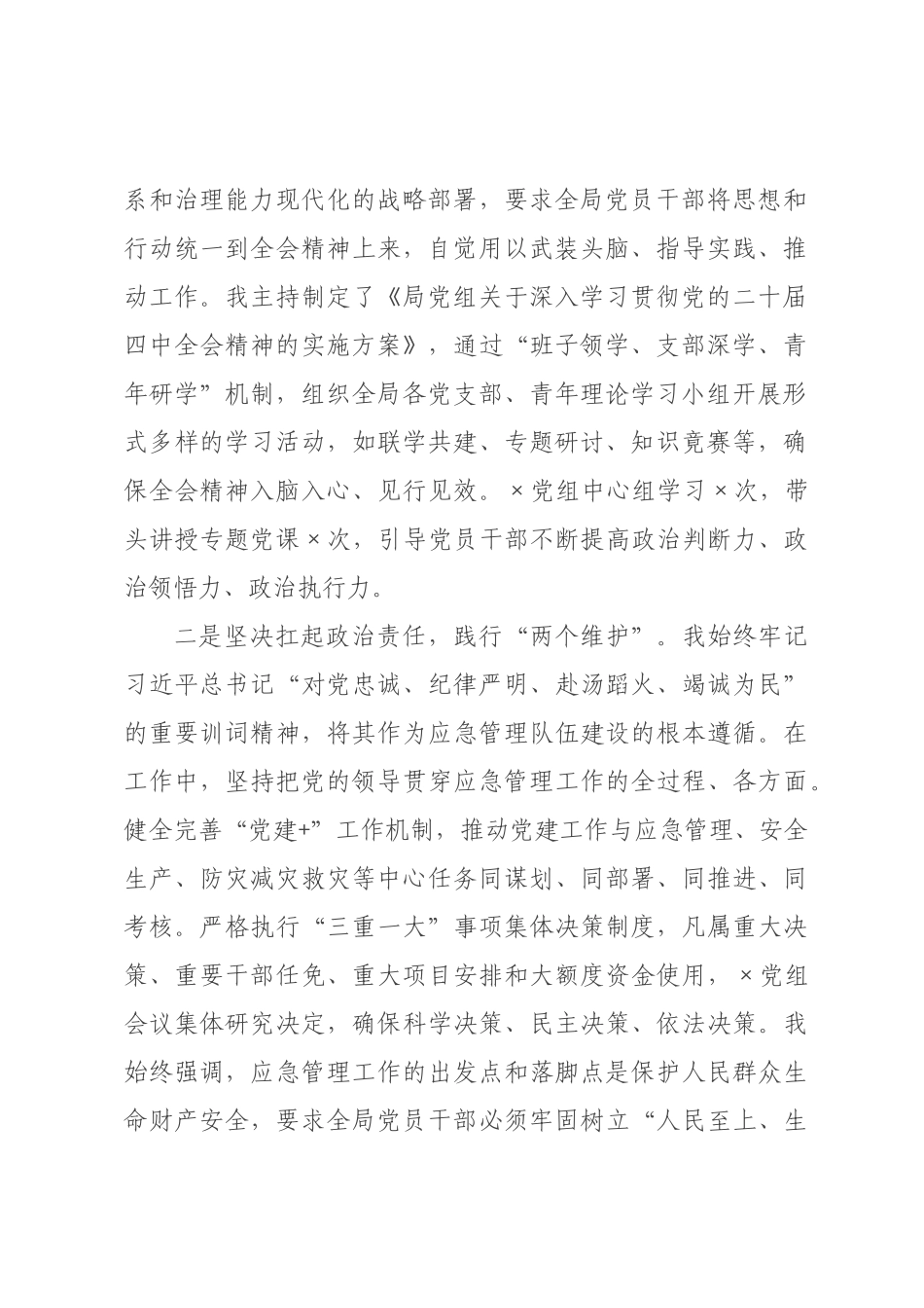 应××书记、×长2026年度抓基层党建工作述职报告.docx_第2页