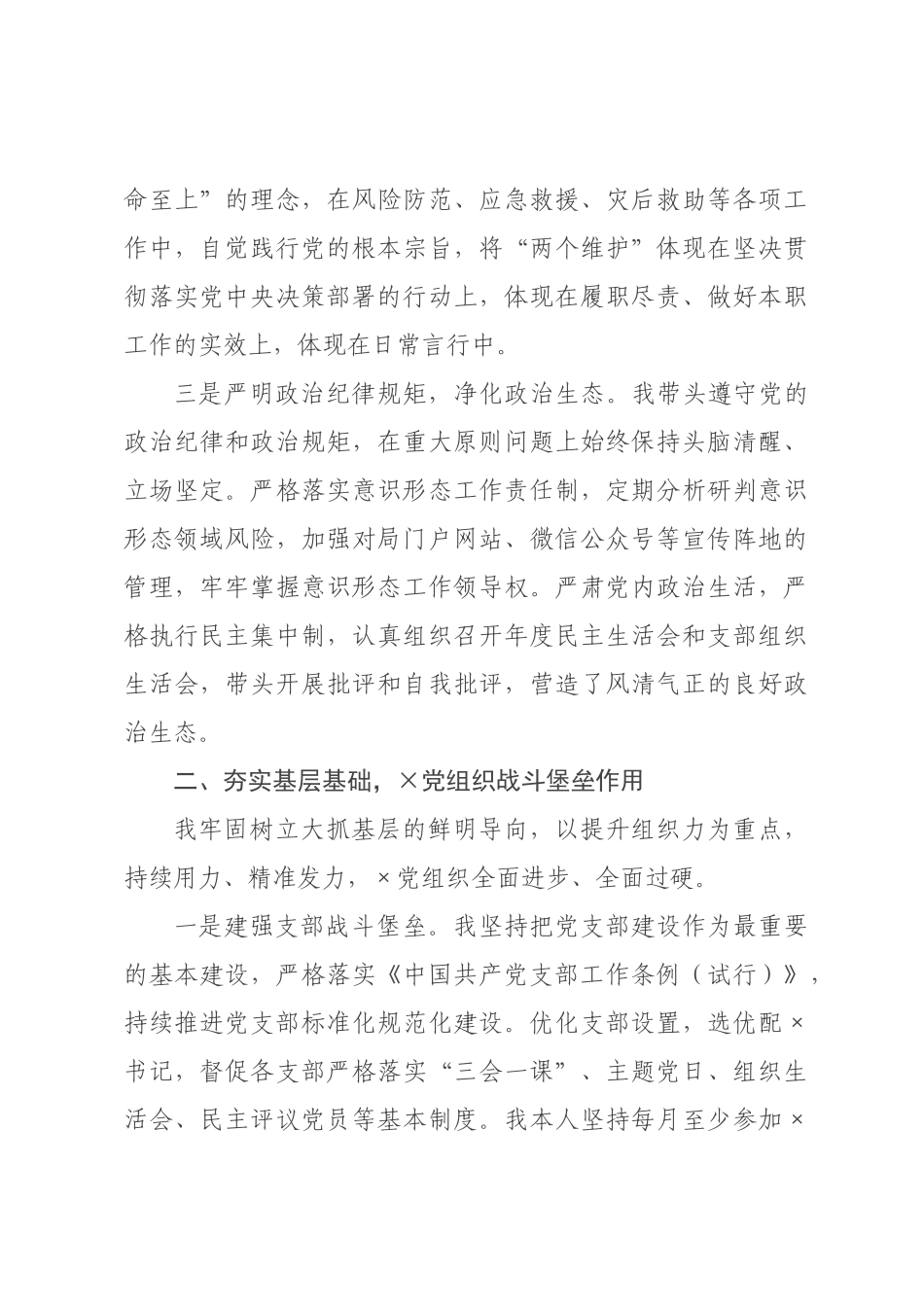 应××书记、×长2026年度抓基层党建工作述职报告.docx_第3页