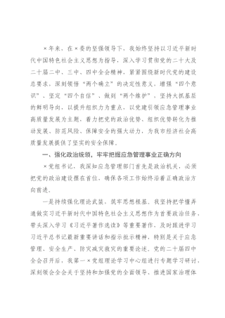 应××书记、×长2026年度抓基层党建工作述职报告.docx