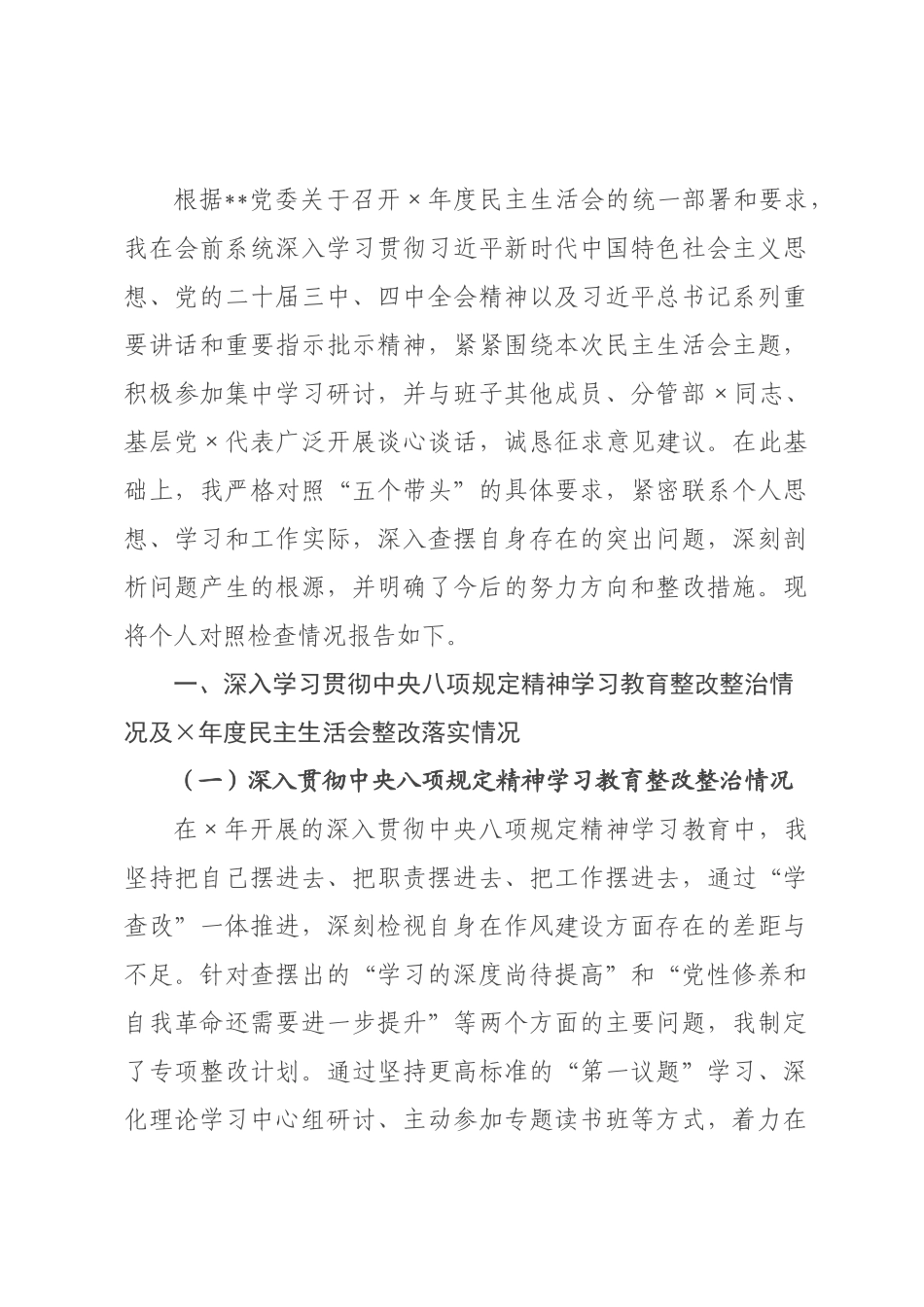 银行班子成员2026年度民主生活会个人对照检查材料（五个带头）.docx_第1页