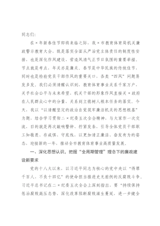 以清醒坚定的政治自觉，筑牢廉洁机关的思想根基——在2026年春节前廉政警示教育大会上的党课讲稿.docx
