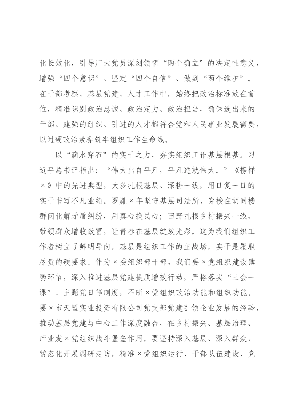 以榜样之光铸忠诚之魂，以实干之力担组工之责——观看《榜样》专题片心得体会.docx_第2页