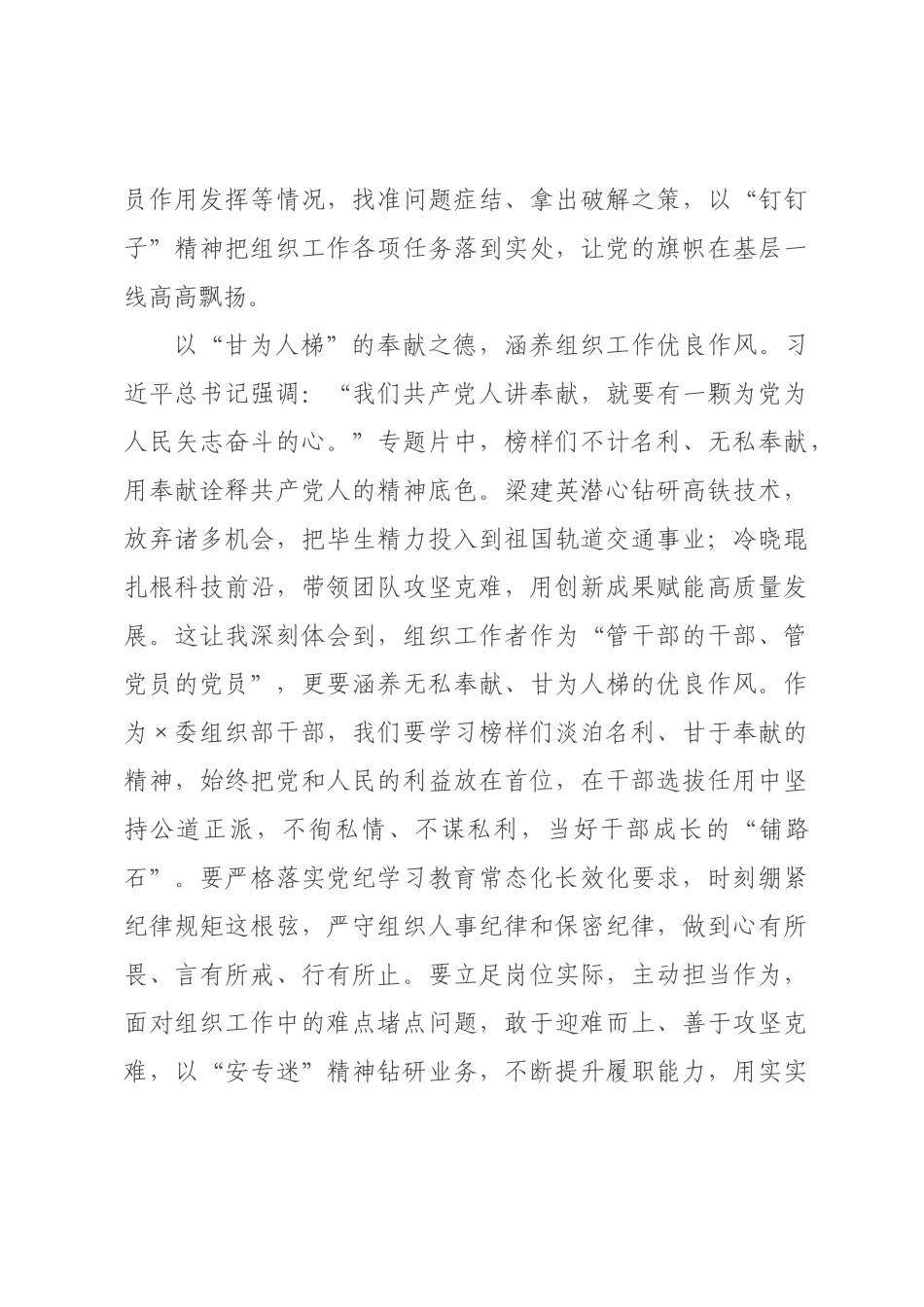 以榜样之光铸忠诚之魂，以实干之力担组工之责——观看《榜样》专题片心得体会.docx_第3页