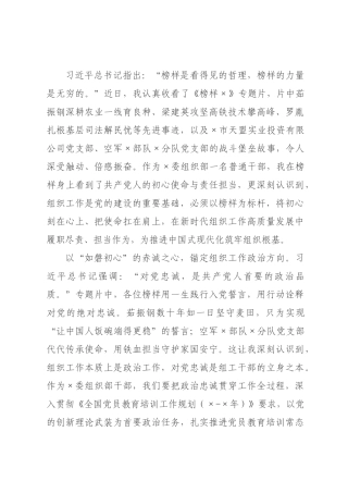 以榜样之光铸忠诚之魂，以实干之力担组工之责——观看《榜样》专题片心得体会.docx