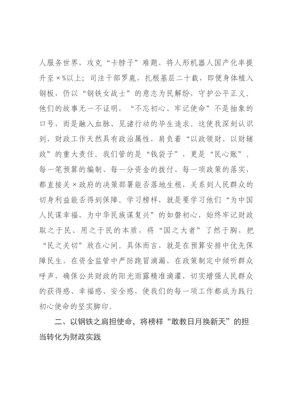 以榜样之光照亮财政为民新征程——观《榜样》专题片心得体会.docx_第2页