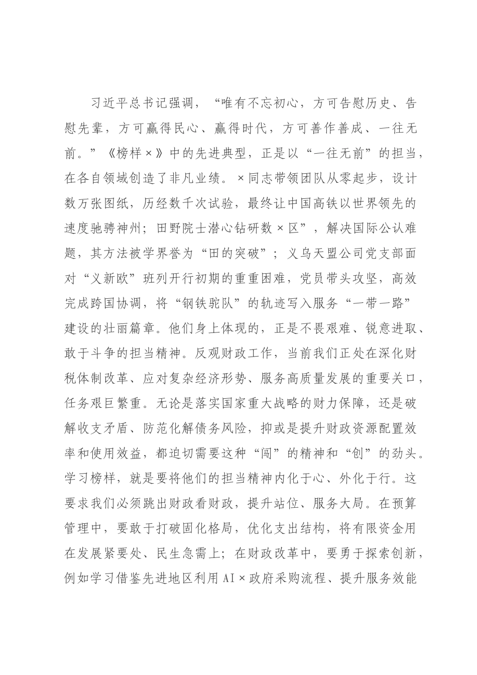 以榜样之光照亮财政为民新征程——观《榜样》专题片心得体会.docx_第3页