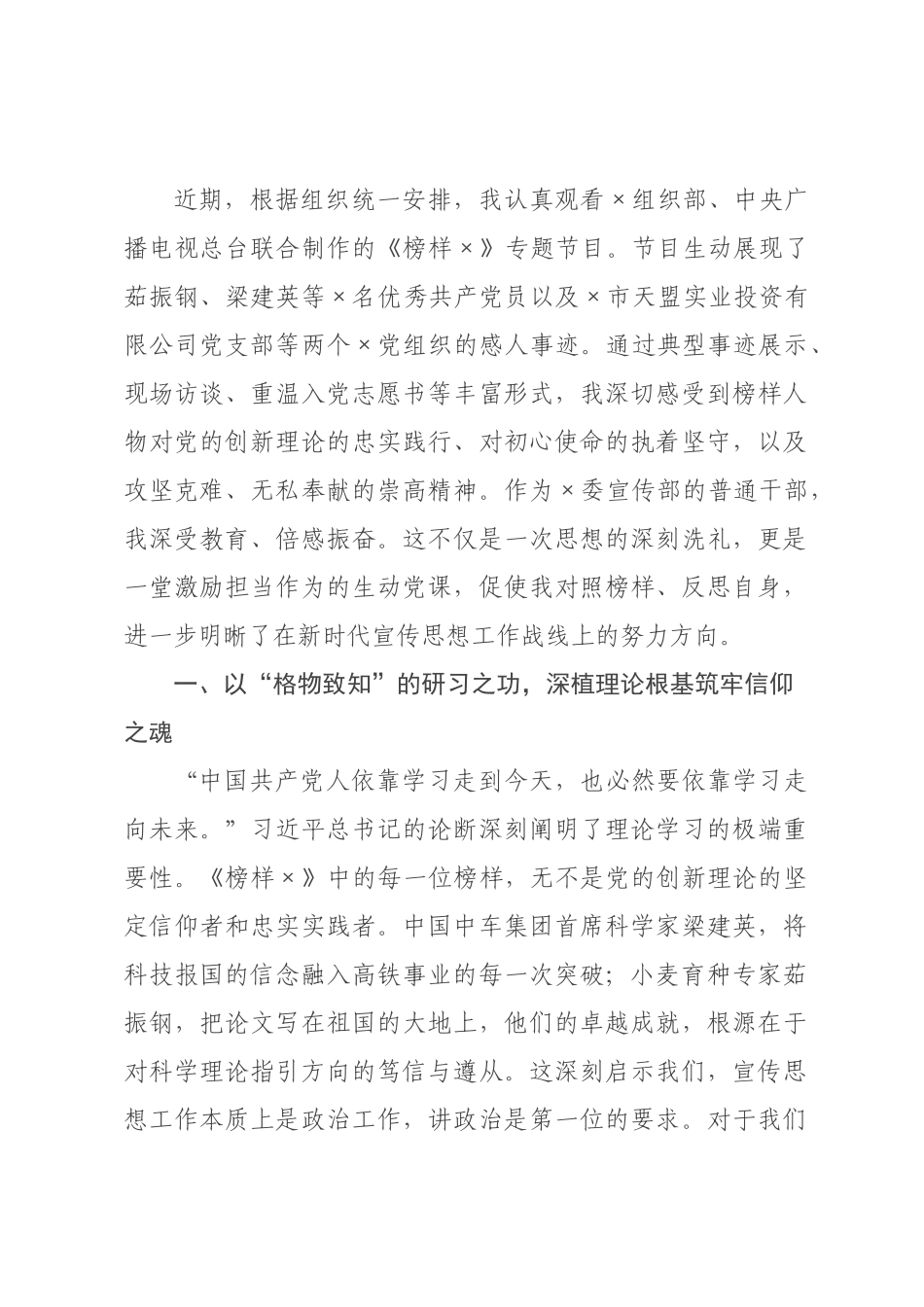 以榜样为镜明方向，以实干为楫显担当——《榜样》专题片观后感.docx_第1页