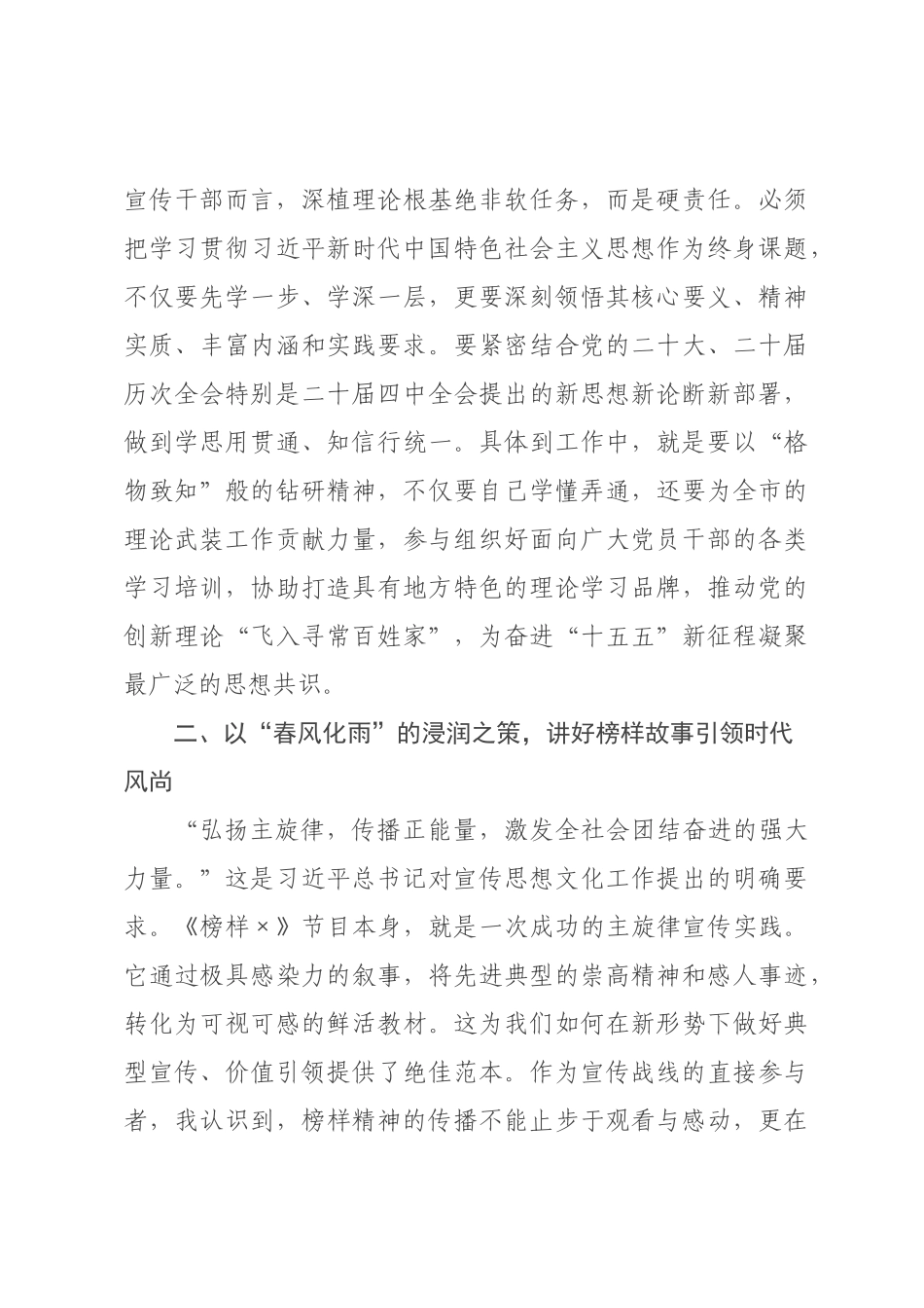 以榜样为镜明方向，以实干为楫显担当——《榜样》专题片观后感.docx_第2页