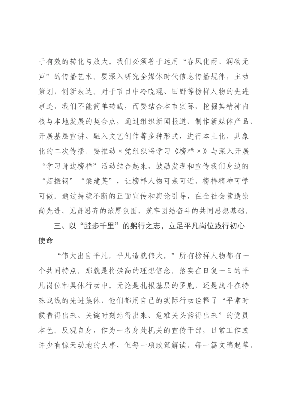 以榜样为镜明方向，以实干为楫显担当——《榜样》专题片观后感.docx_第3页