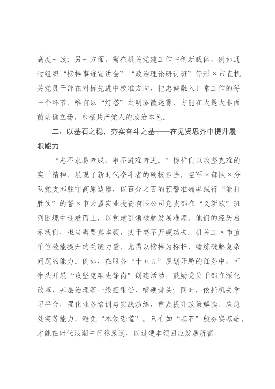 以榜样为镜，向使命而行——观《榜样》专题片心得体会.docx_第2页