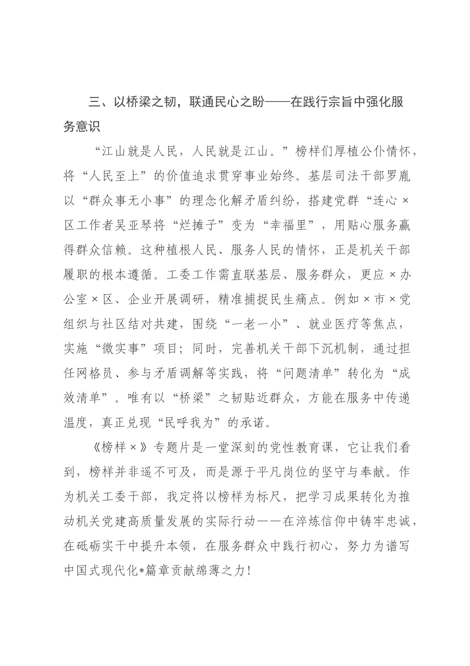 以榜样为镜，向使命而行——观《榜样》专题片心得体会.docx_第3页