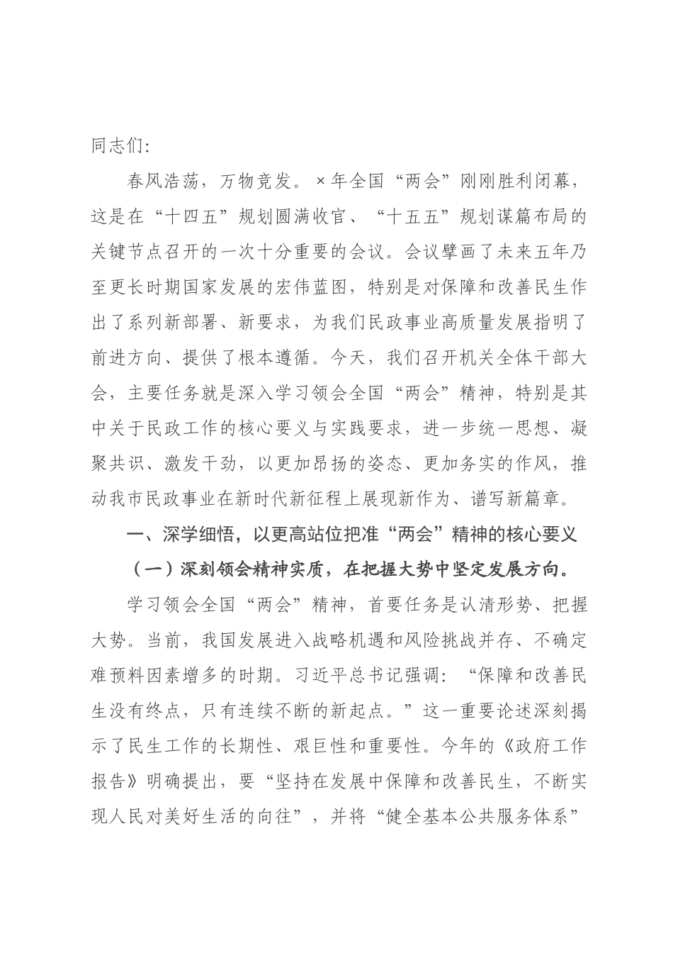 以“钉钉子”的实干精神，绘就民生幸福温暖画卷——深入学习贯彻2026年全国“两会”精神专题党课讲稿.docx_第1页