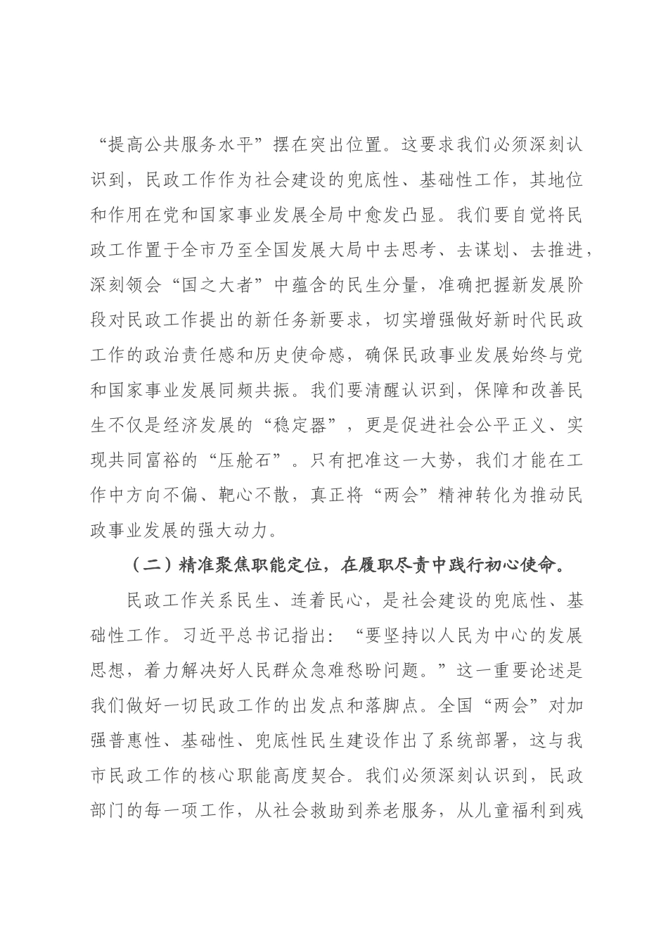 以“钉钉子”的实干精神，绘就民生幸福温暖画卷——深入学习贯彻2026年全国“两会”精神专题党课讲稿.docx_第2页