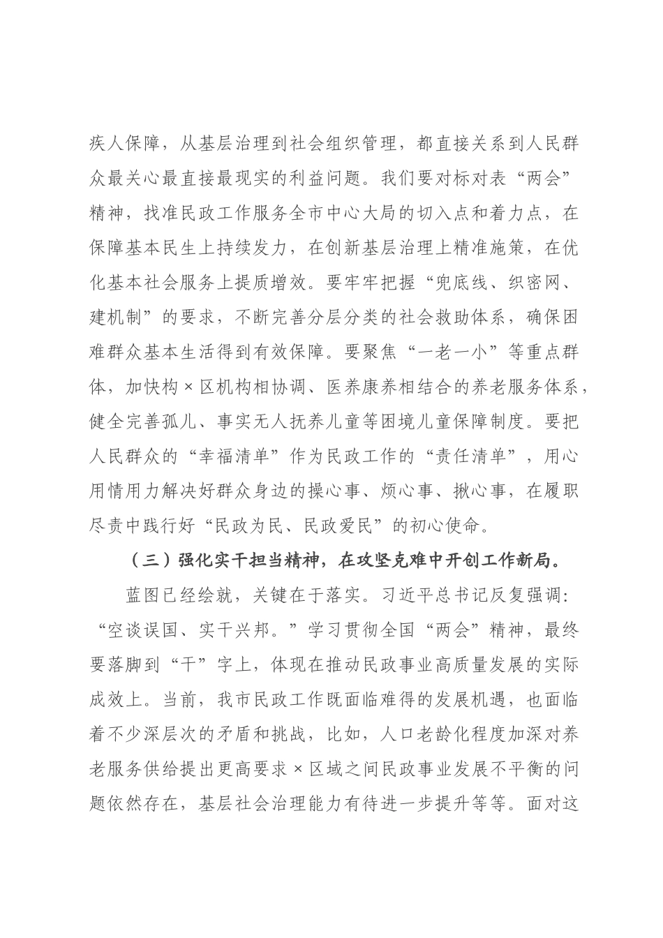 以“钉钉子”的实干精神，绘就民生幸福温暖画卷——深入学习贯彻2026年全国“两会”精神专题党课讲稿.docx_第3页