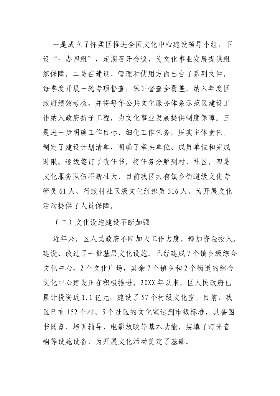 综合文化服务中心建设调研报告精选3篇.docx_第2页