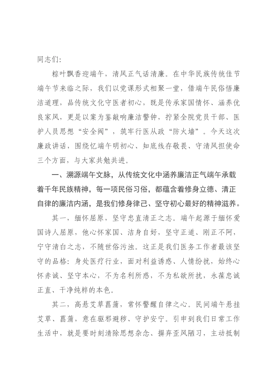 医院端午节前集体廉政谈话.docx_第1页