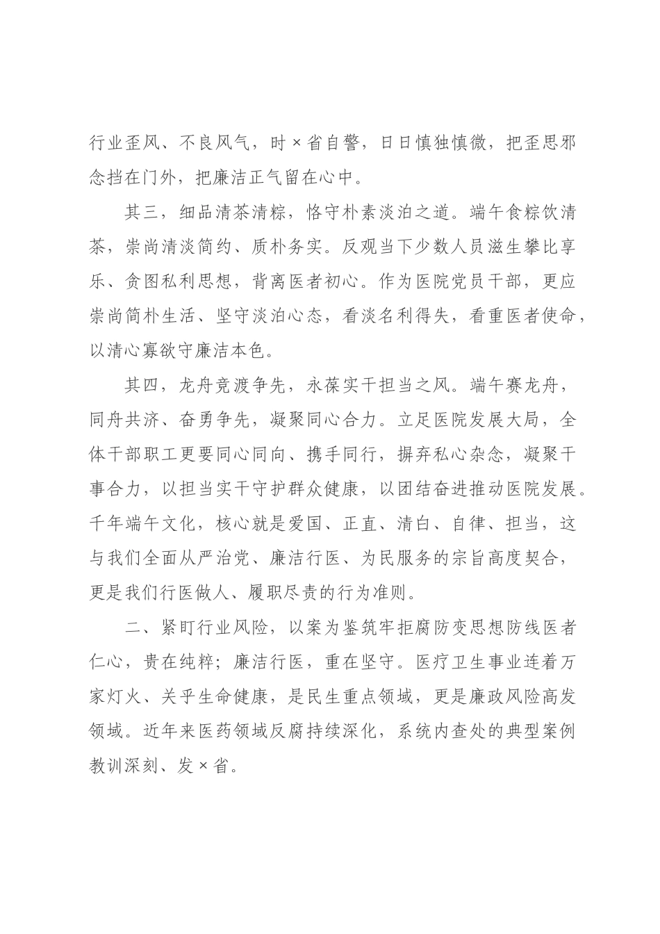 医院端午节前集体廉政谈话.docx_第2页