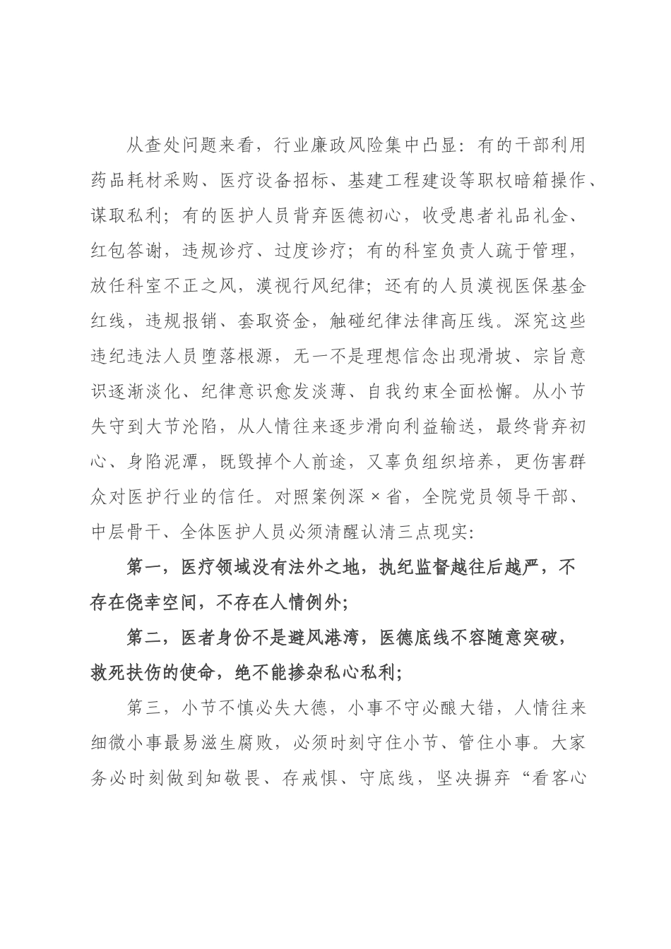 医院端午节前集体廉政谈话.docx_第3页
