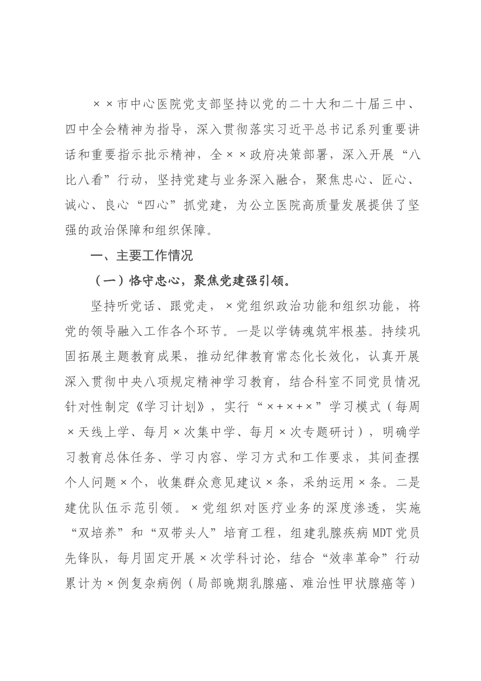 医院×××2026年度抓基层党建工作述职报告.docx_第1页
