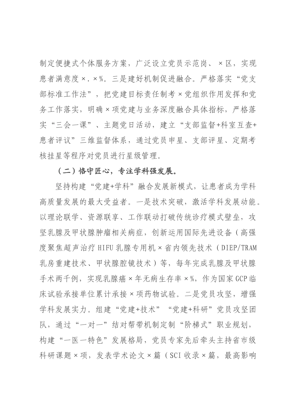 医院×××2026年度抓基层党建工作述职报告.docx_第2页