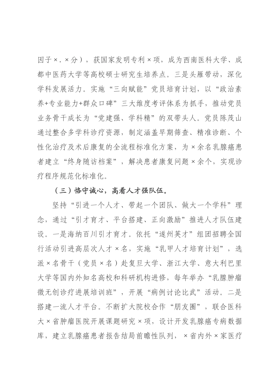 医院×××2026年度抓基层党建工作述职报告.docx_第3页