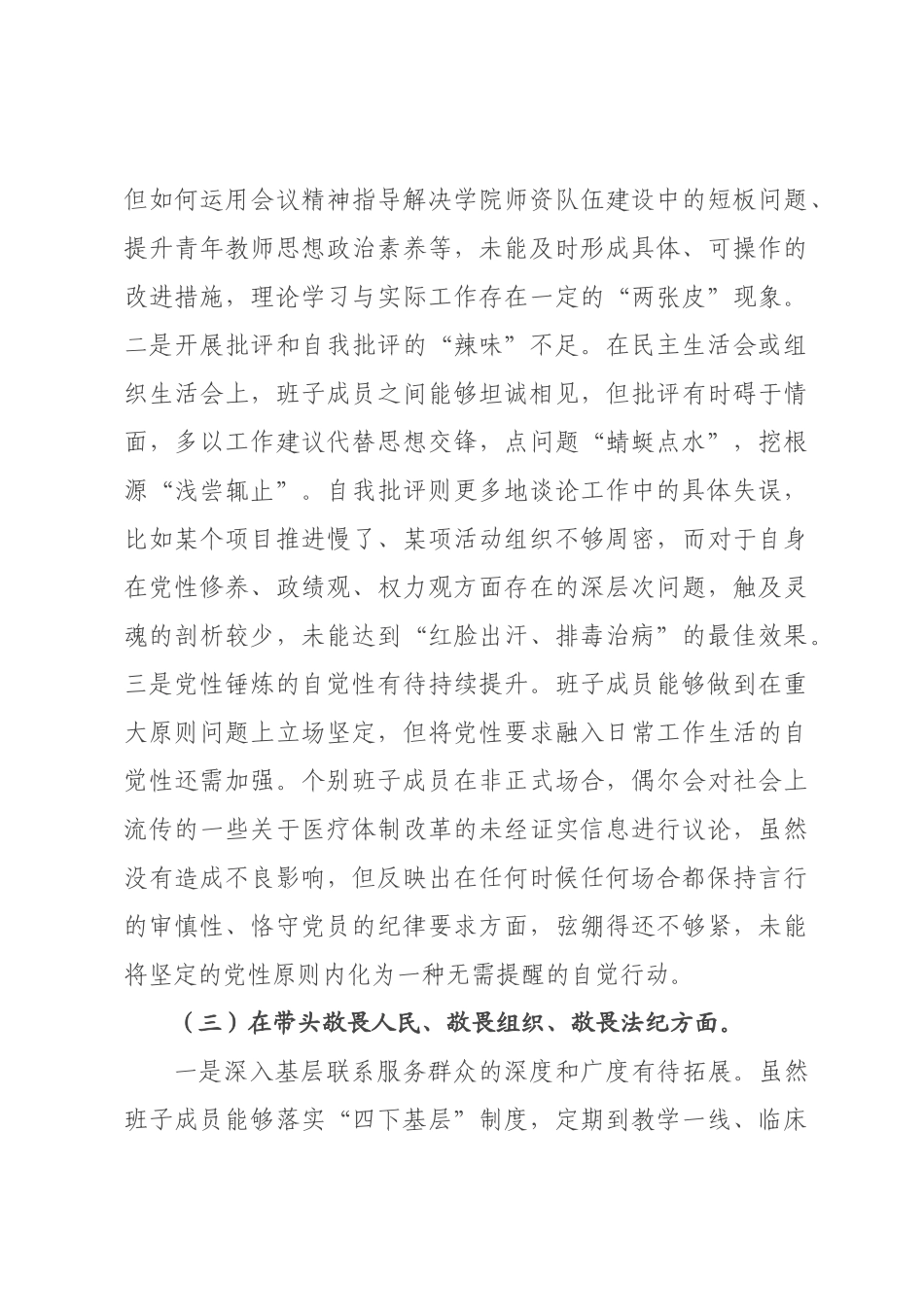 医学院2026年度民主生活会领导班子对照检查材料（五个带头）.docx_第3页