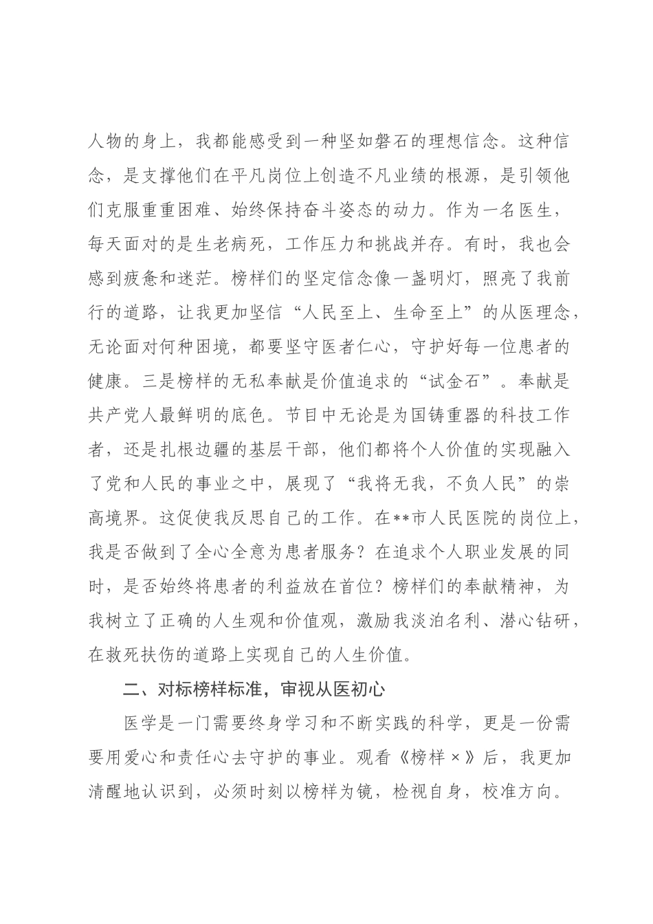 医生党员学习《榜样》心得体会.docx_第2页
