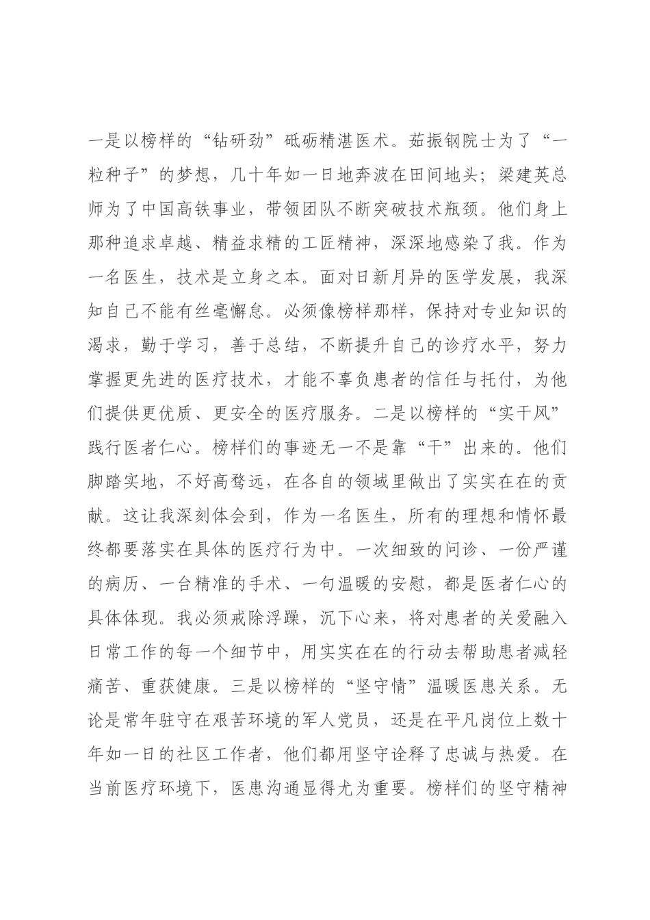 医生党员学习《榜样》心得体会.docx_第3页
